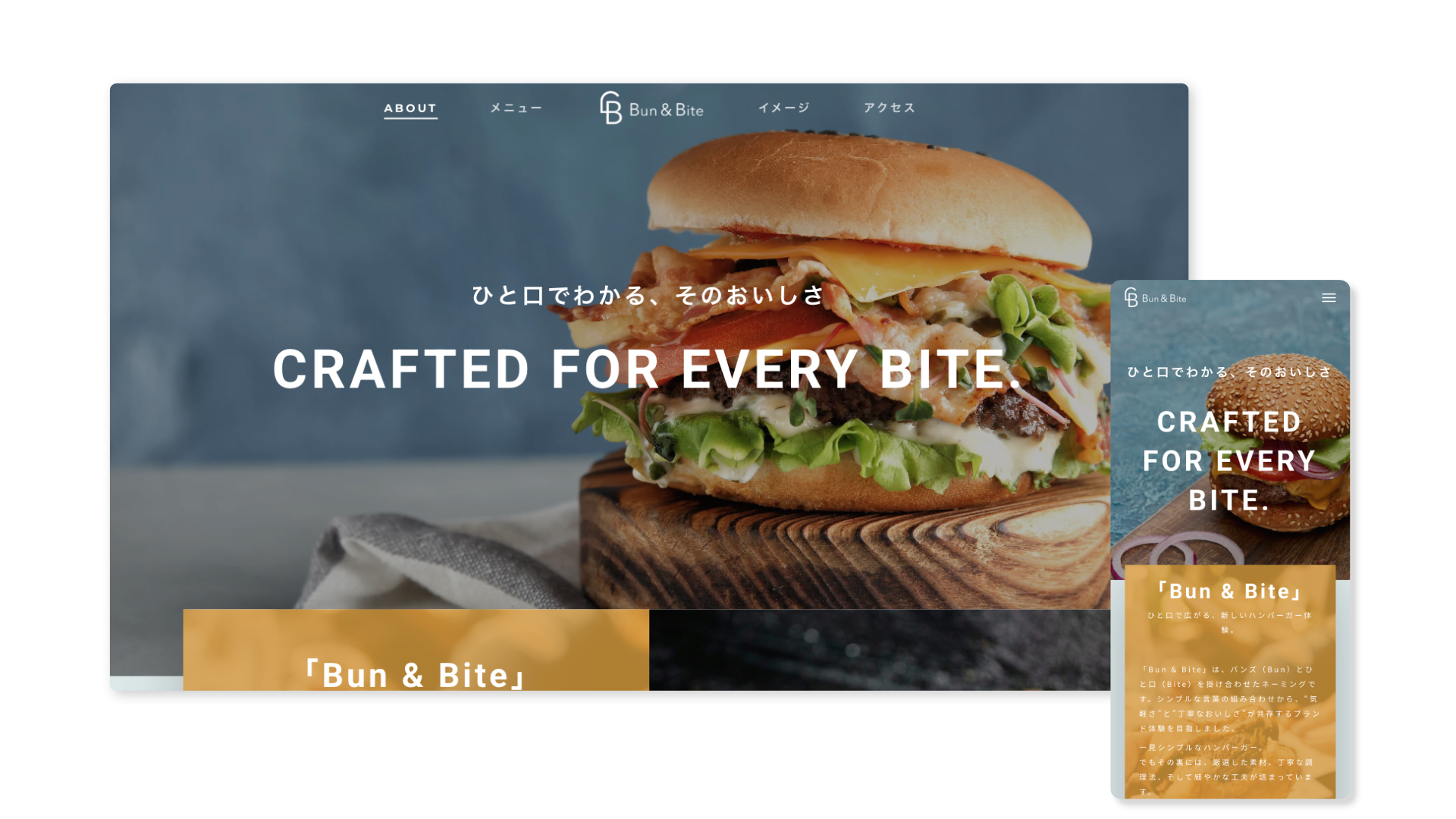 BUN & BITEのWebサイト(ホームページ)